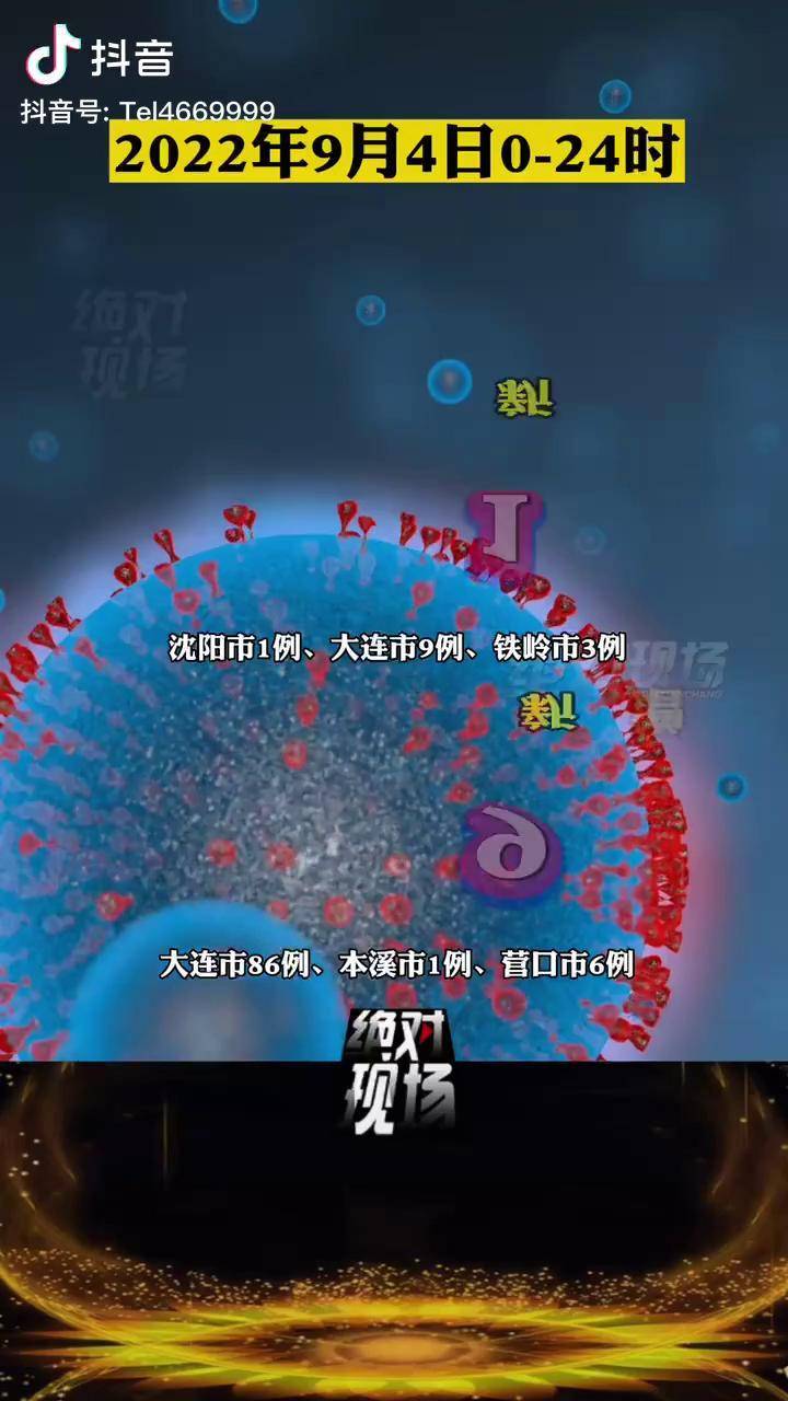 “辽宁新增2例本土无症状感染者” 辽宁新增2例本土无症状感染者？