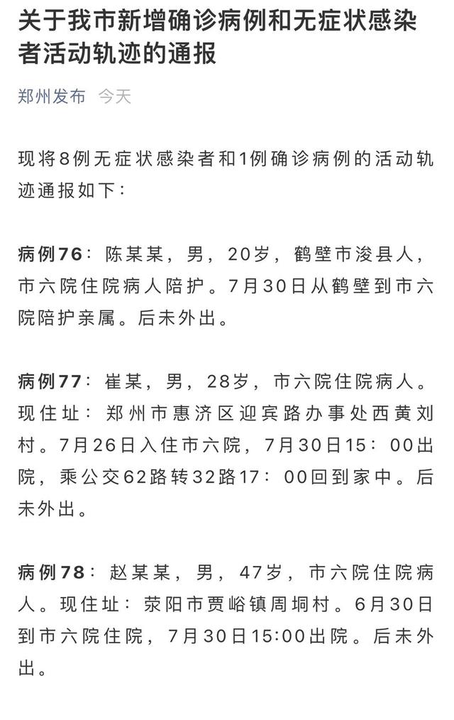 河南新增10例本土确诊病例︰(河南新增本土确诊病例详情公布)-第2张图片
