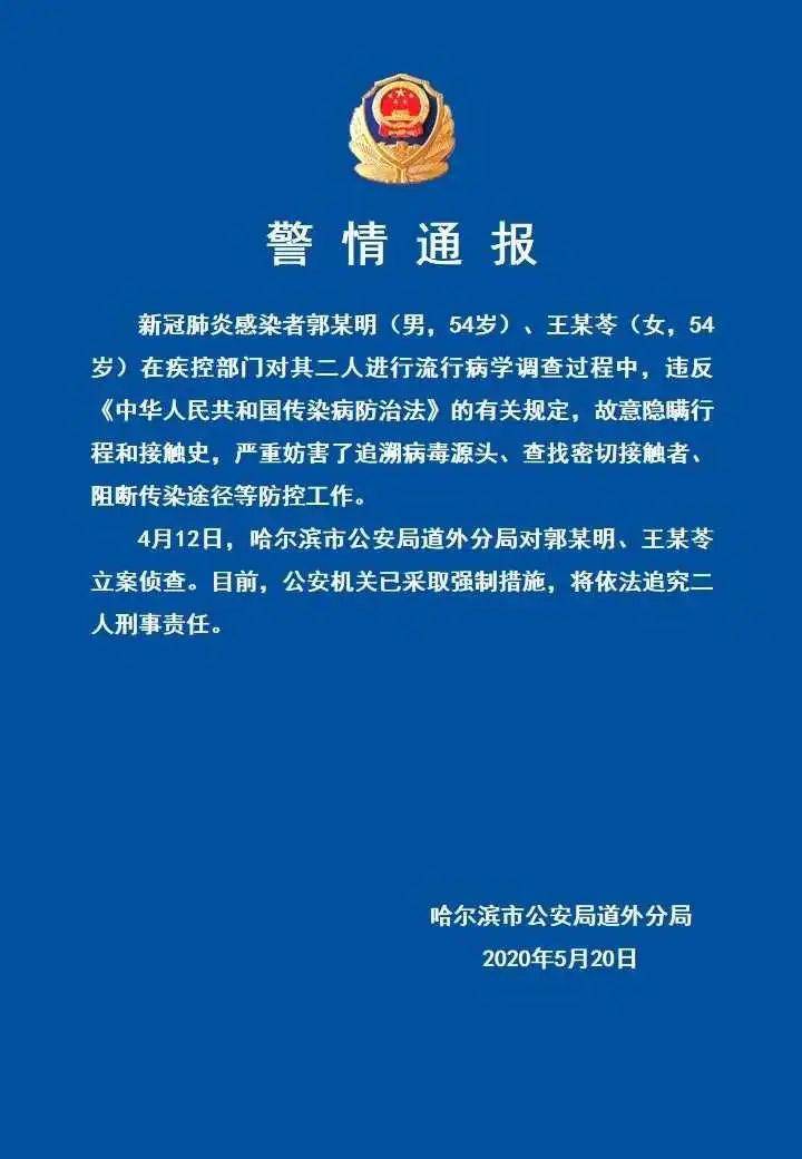 普兰店区一阳性患者因隐瞒行程被立案调查〃普兰店有无新冠病例-第2张图片