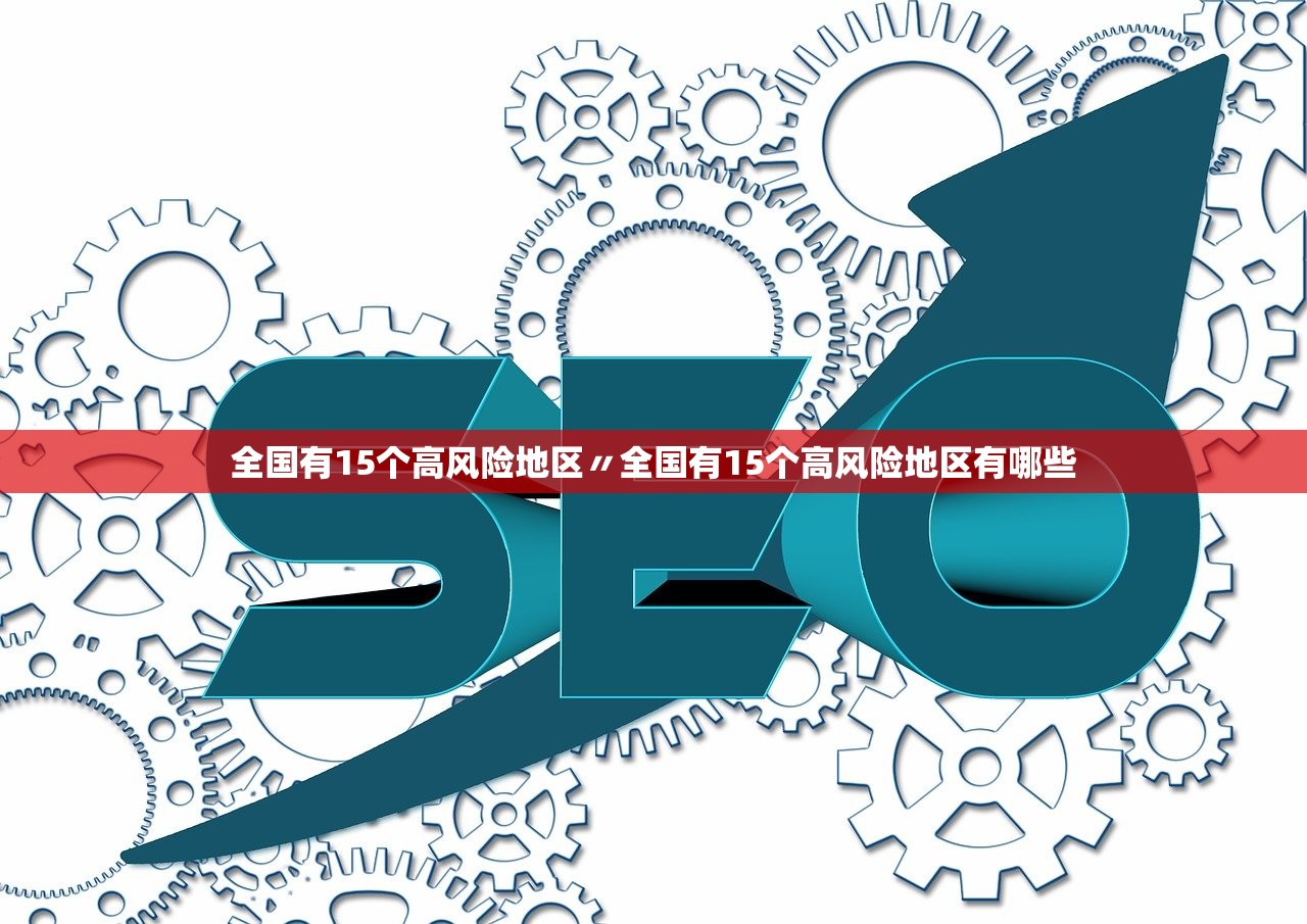 “深圳昨日新增21例本土病例	” 深圳昨日新增21例本土病例详情？