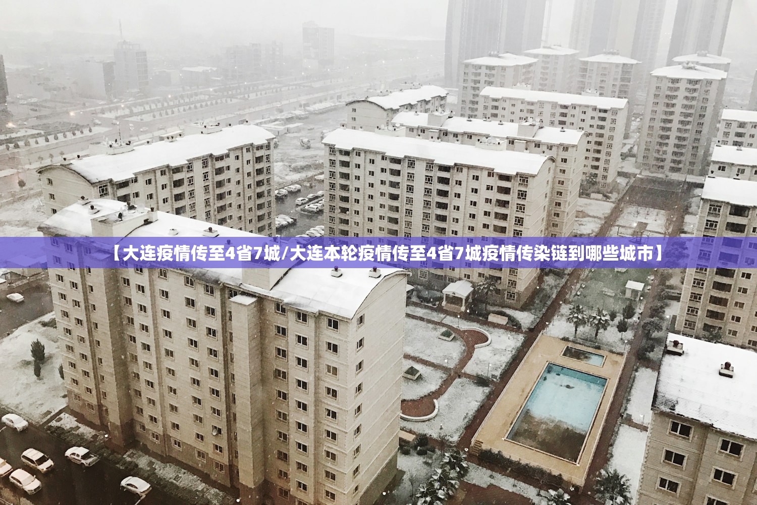 31省区市新增确诊13例,31省区市新增确诊病例107例