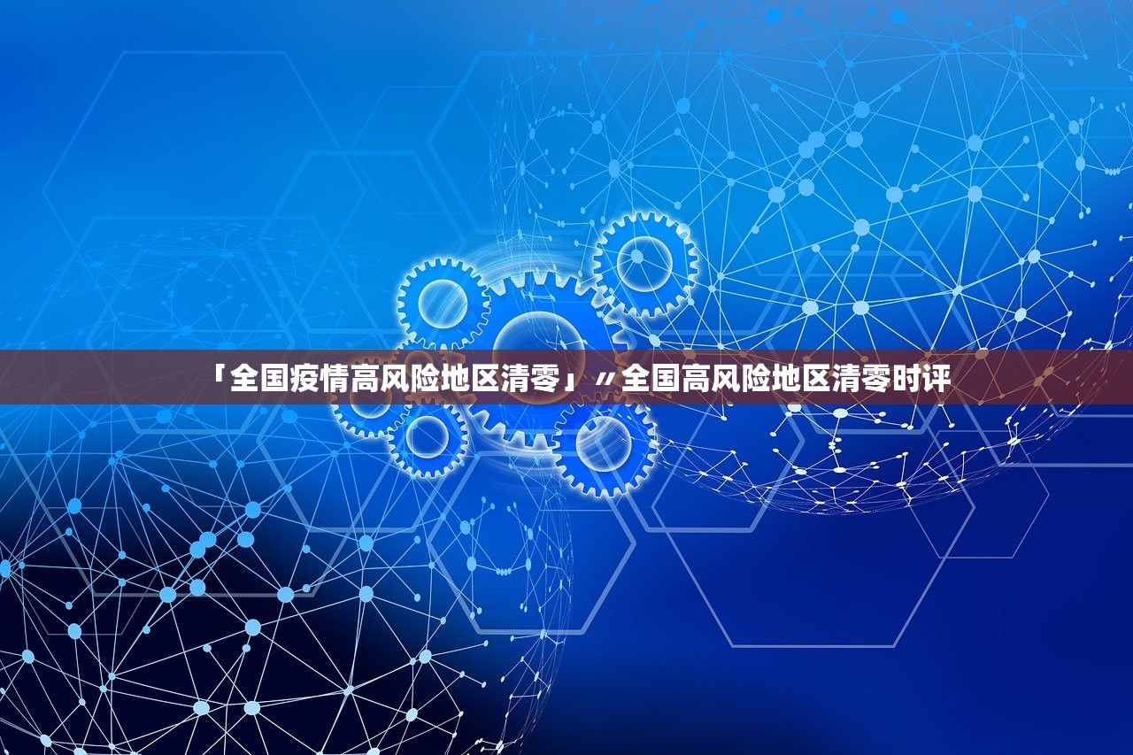 “河北疫情最新报道” 河北疫情最新报道消息？