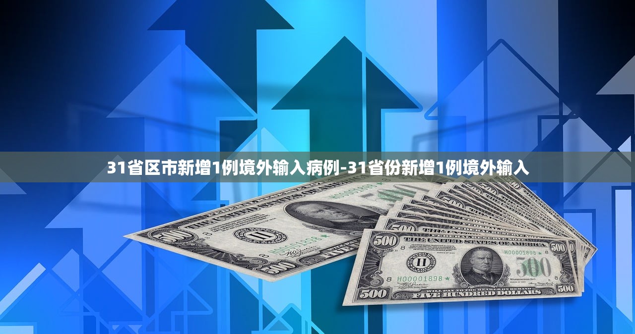 “黑龙江大庆市新增1例确诊” 黑龙江大庆新增疑似？