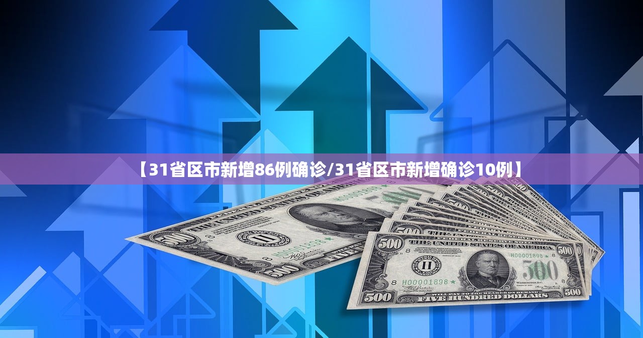 31省新增12例病例〃31省份新增病例12例